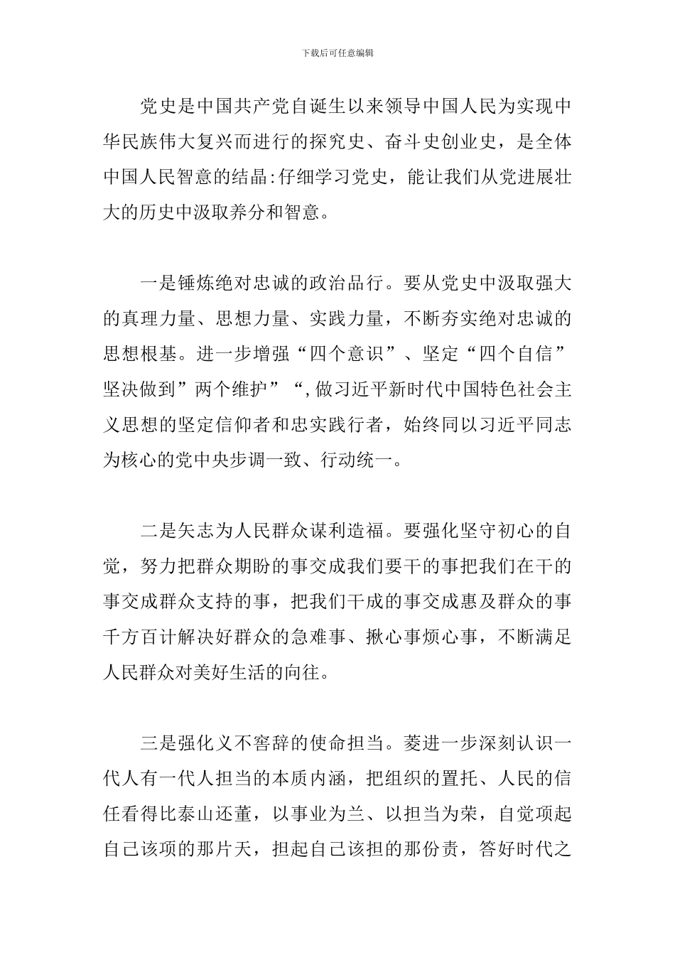 党史学习心得体会_第3页