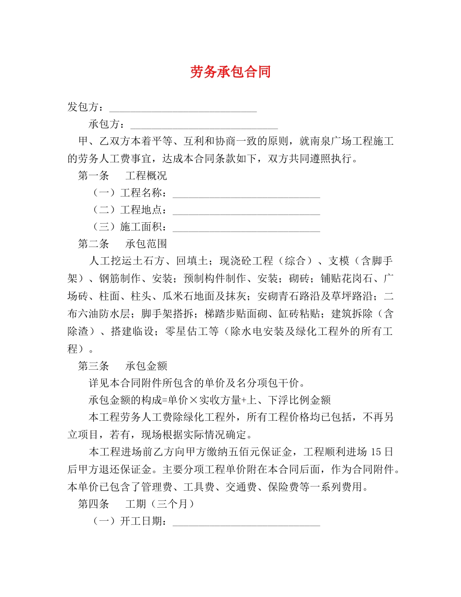 劳务承包合同 (2) _第1页