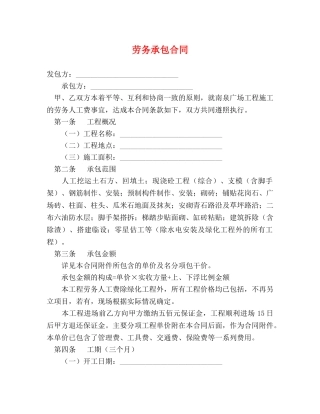劳务承包合同 (2) 