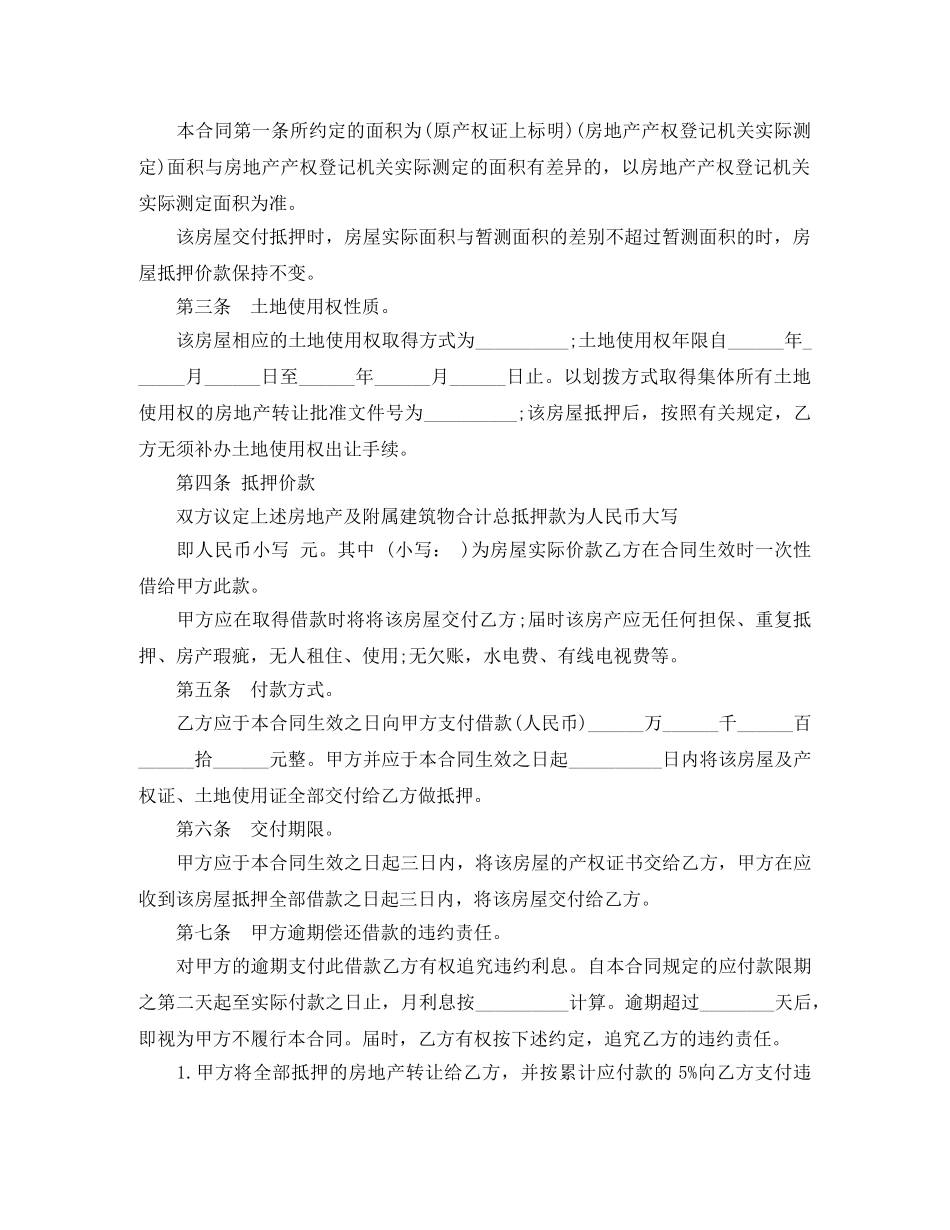 农村房屋抵押借款合同范本_第2页
