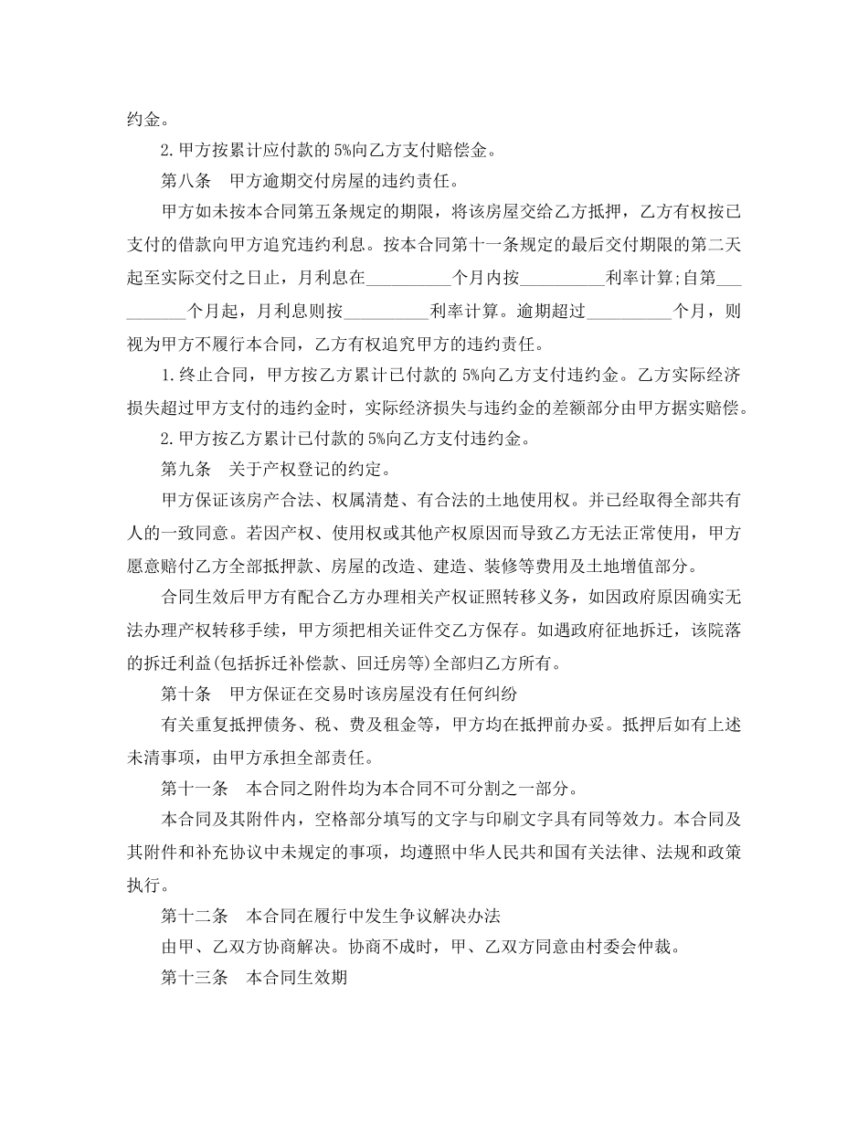 农村房屋抵押借款合同范本_第3页