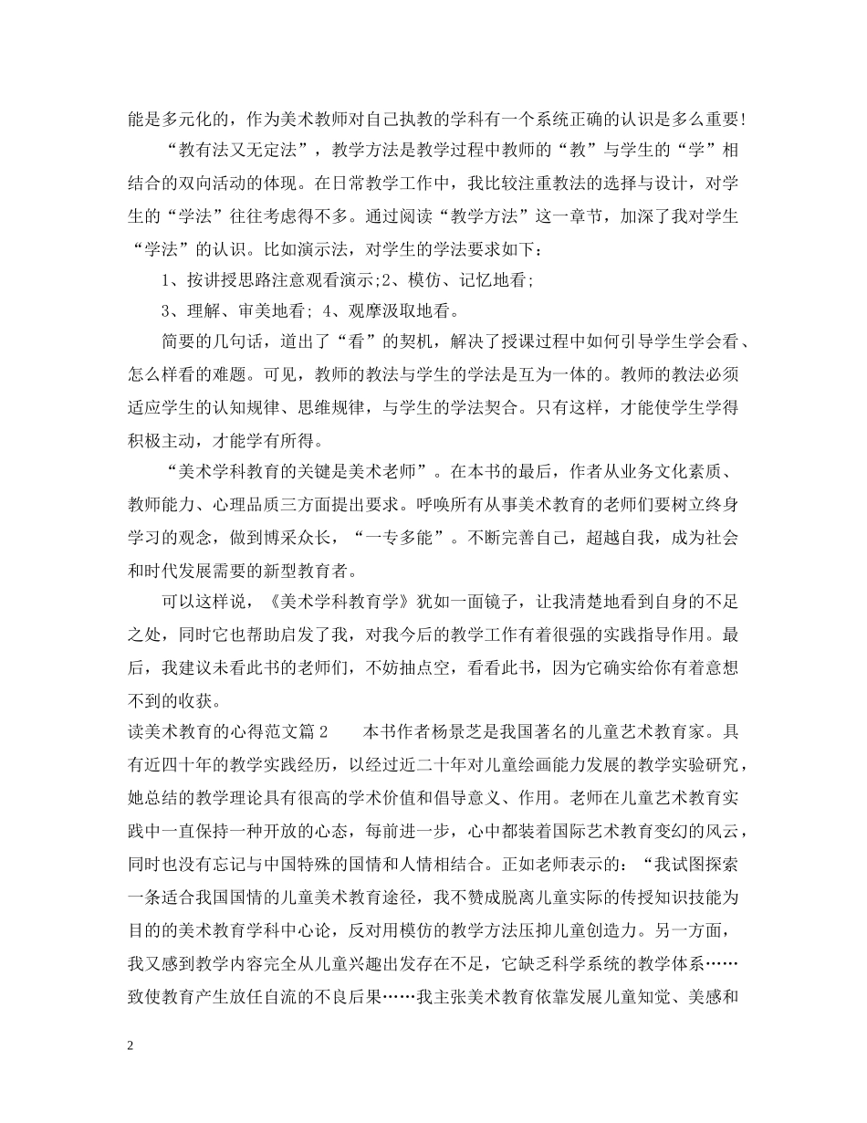 美术教育读书心得3篇 _第2页