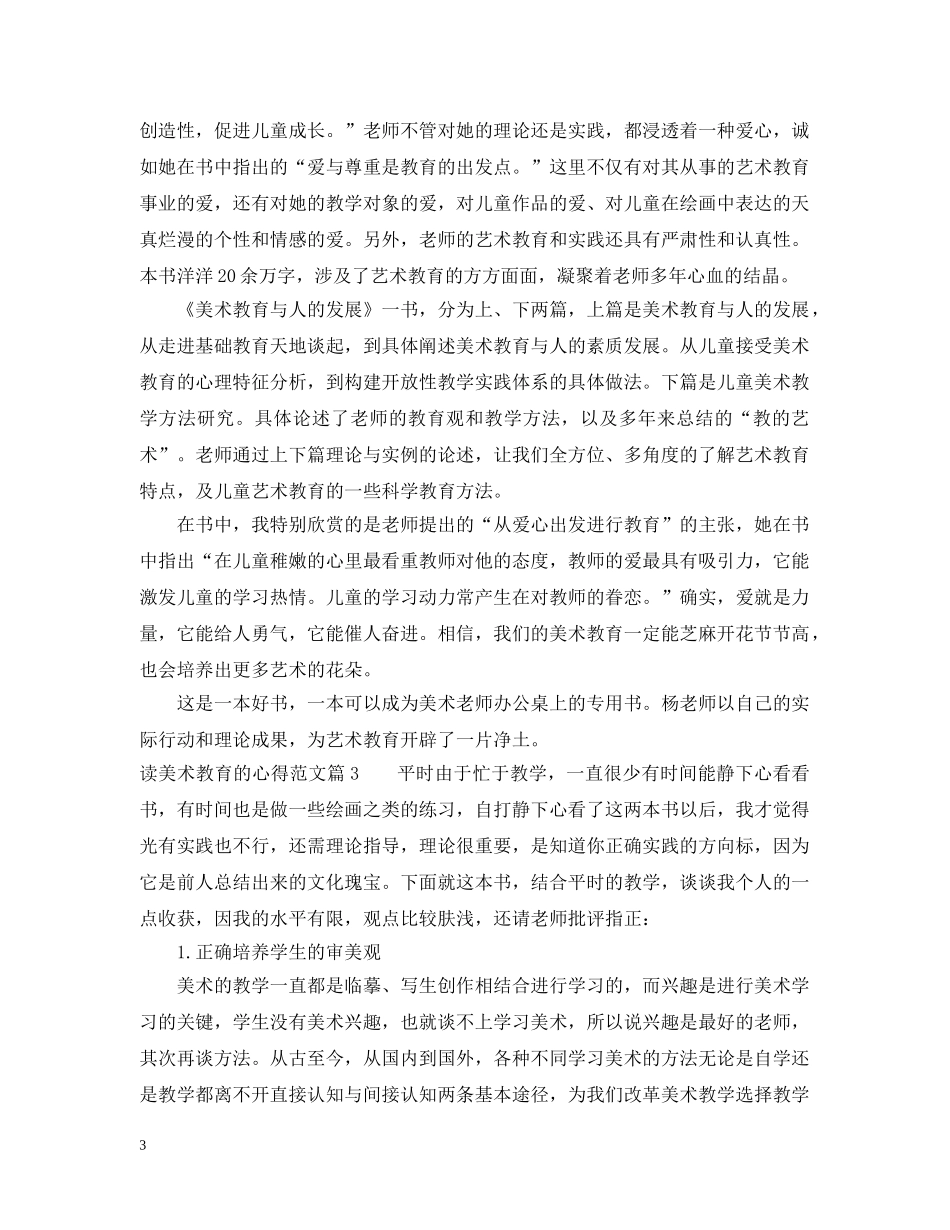 美术教育读书心得3篇 _第3页