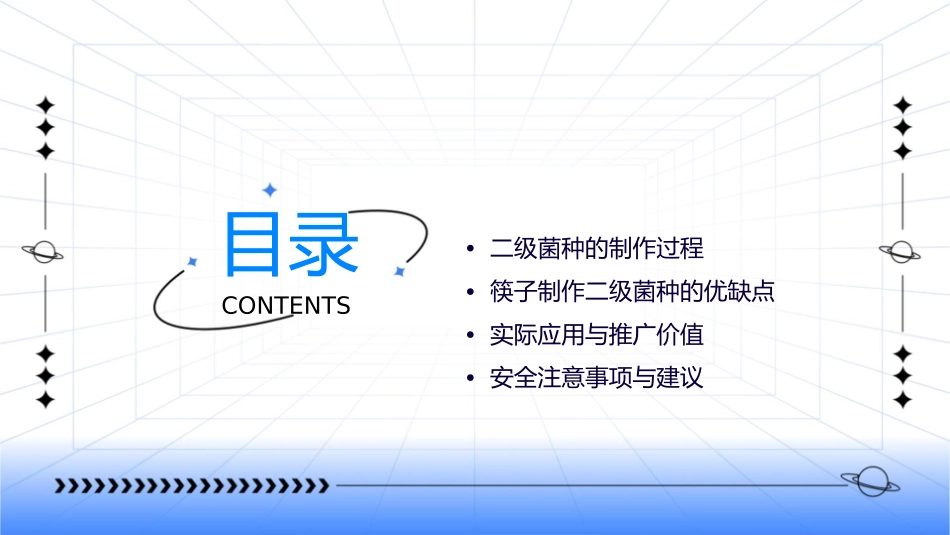 利用筷子制作二级菌种实习课件_第2页