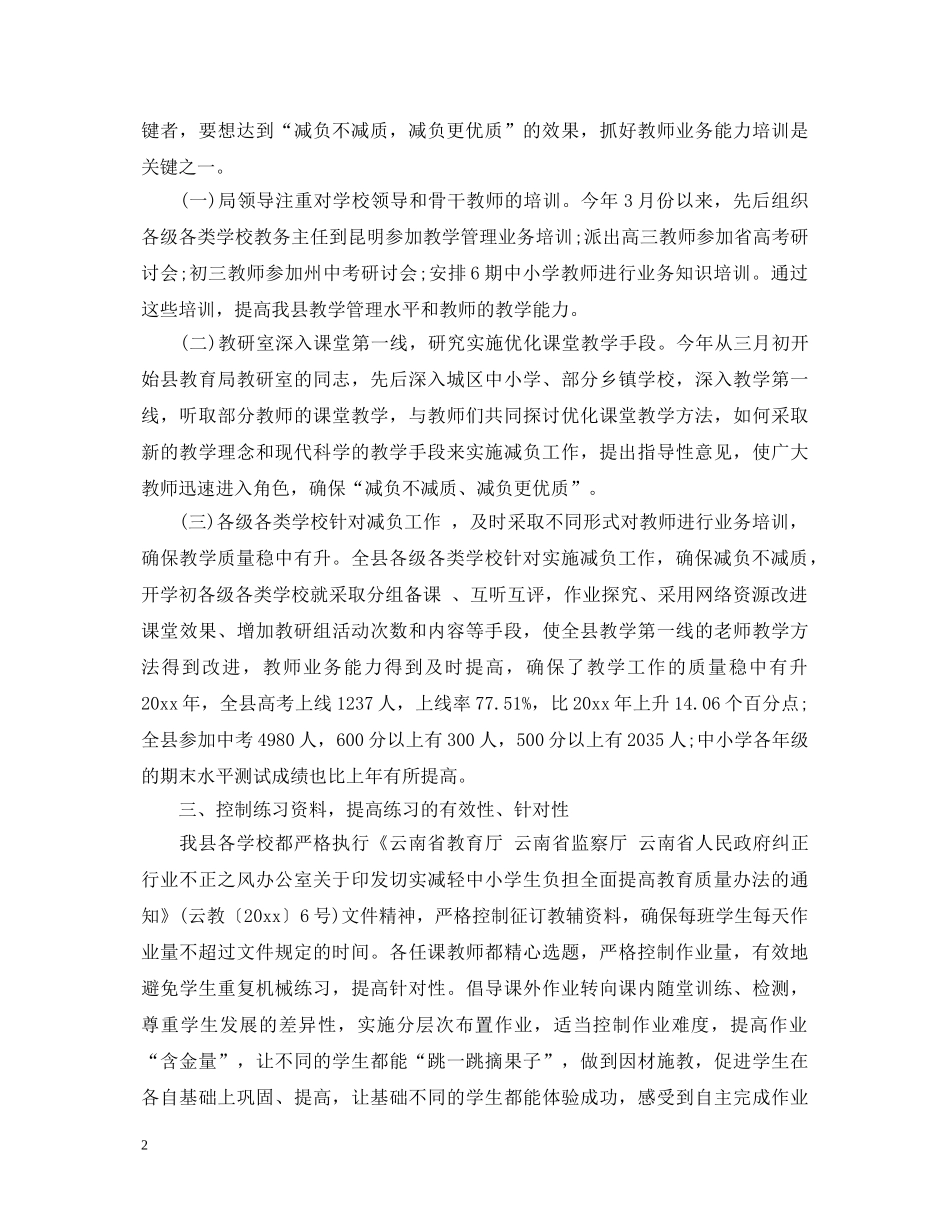 关于减负工作心得体会 _第2页