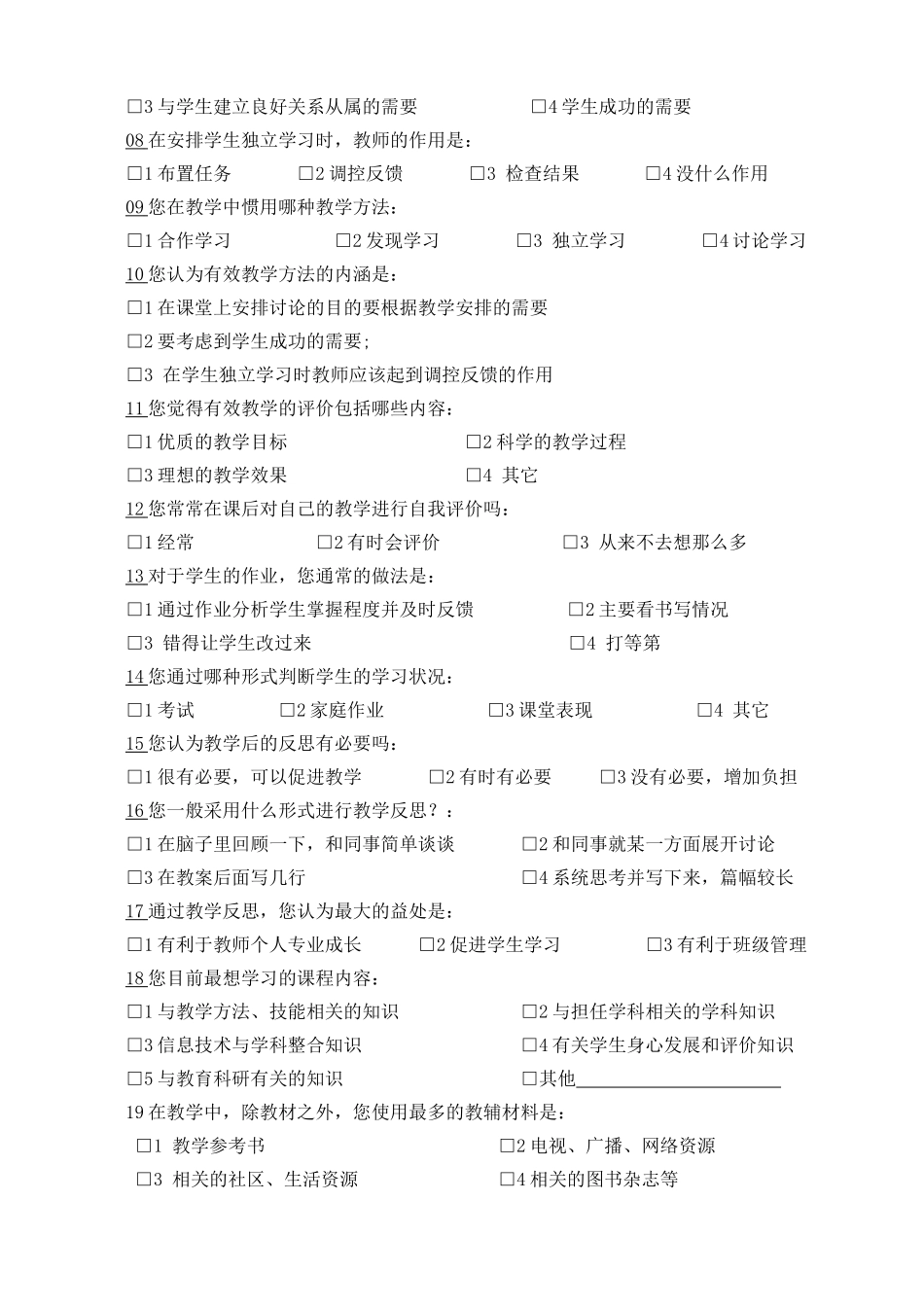 课堂教学现状调查问卷 (3)_第2页