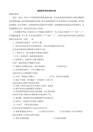 课堂教学现状调查问卷 (3)