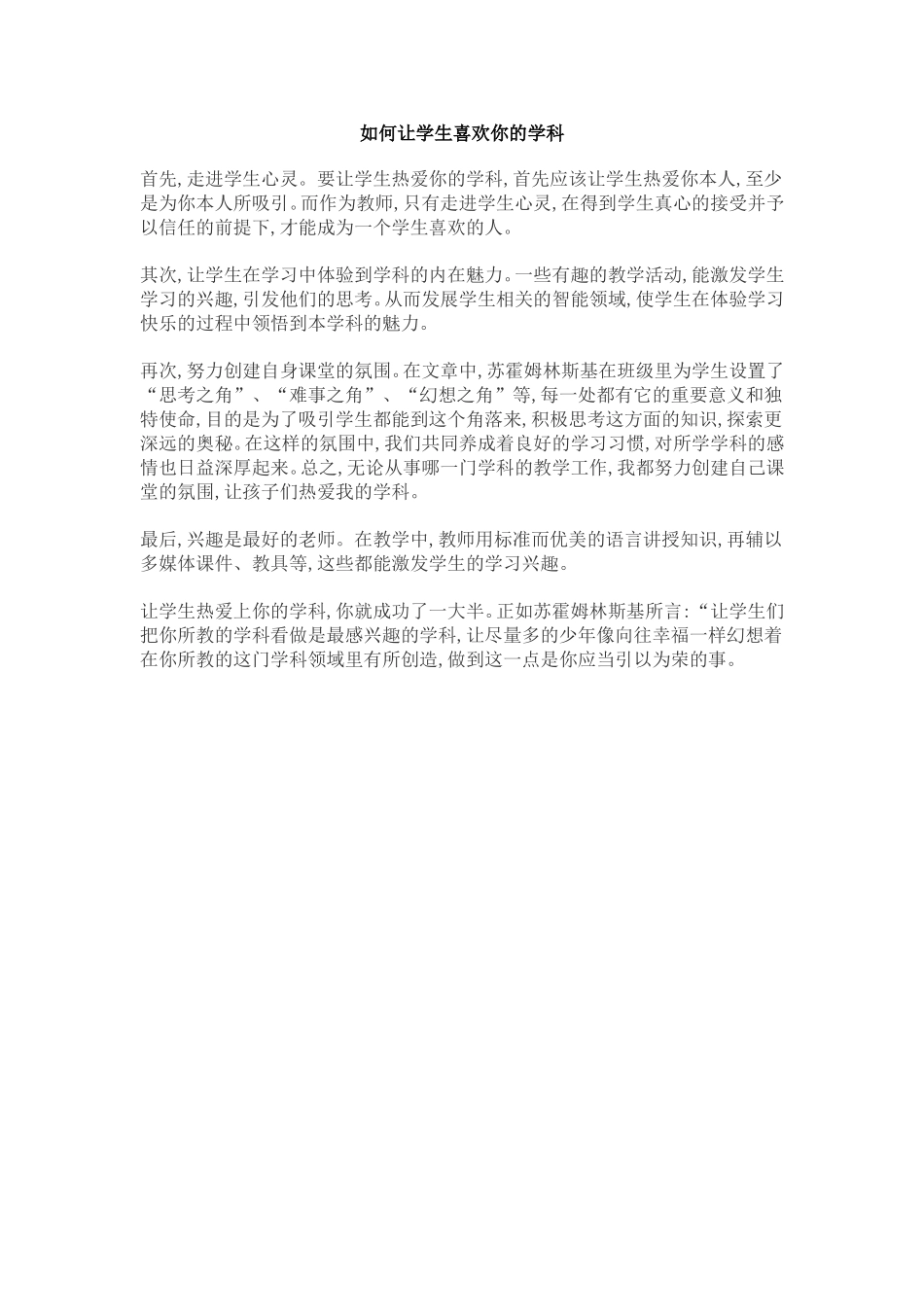 如何让学生喜欢你的学科_第1页