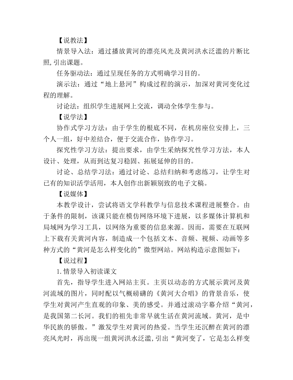 教案人教版四年级下册语文《黄河是怎样变化的》说 _第2页