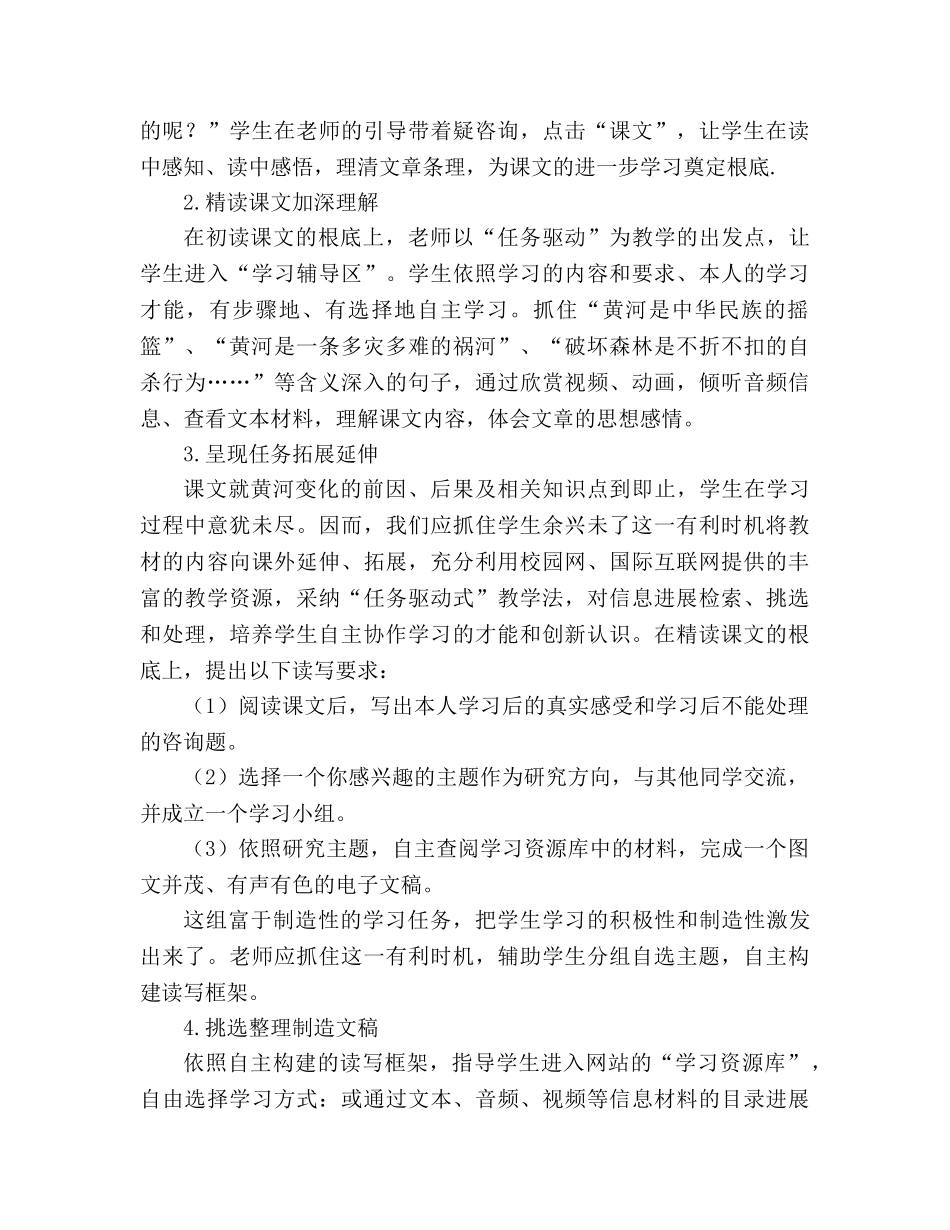 教案人教版四年级下册语文《黄河是怎样变化的》说 _第3页