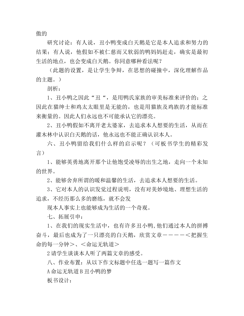 教案人教版七年级下册（初一下）语文《丑小鸭》（2篇） _第3页