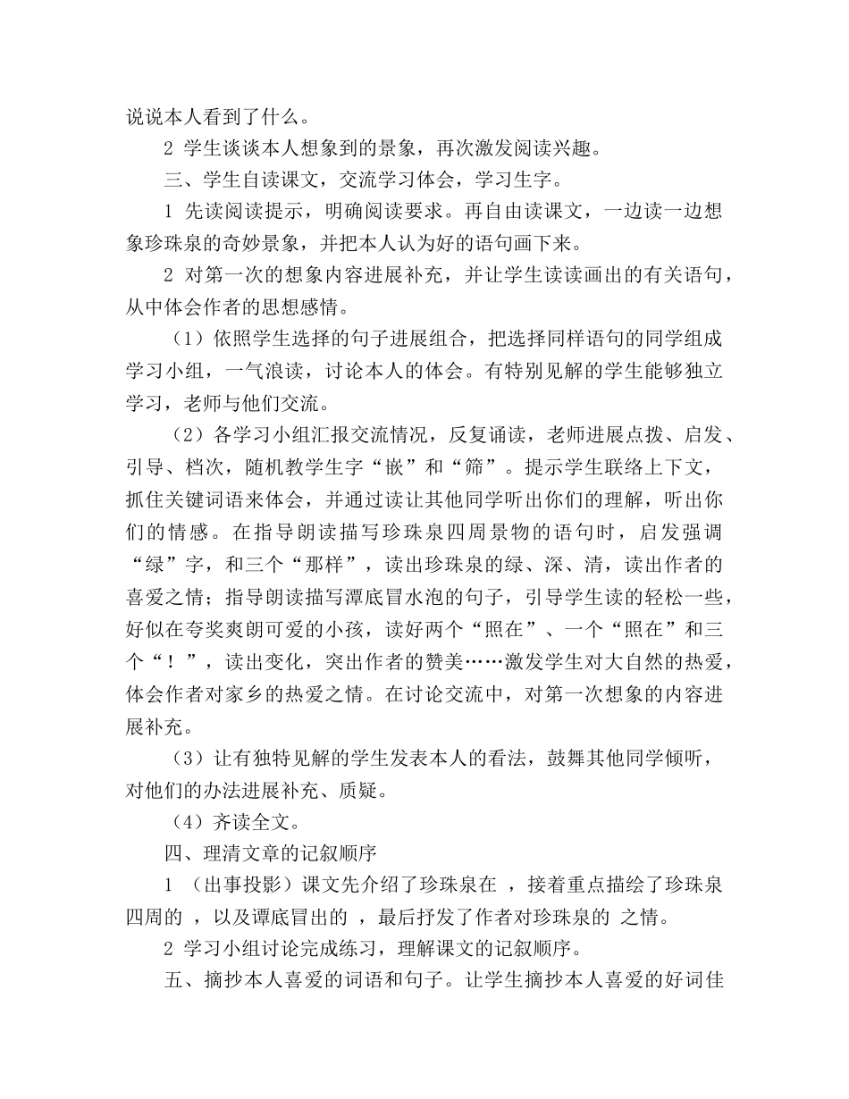 教案人教版小学语文第七册《14- 珍珠泉》 _第2页