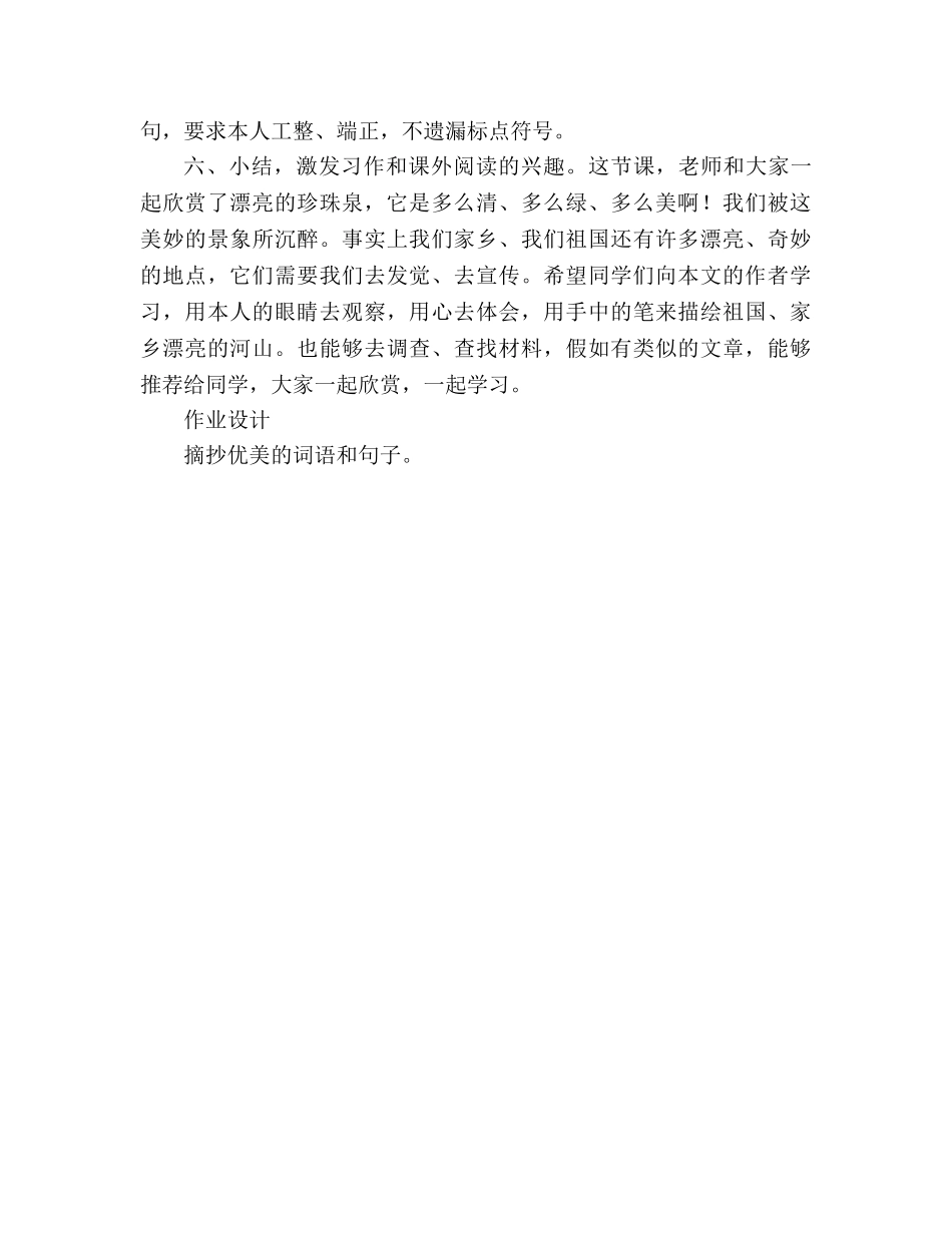 教案人教版小学语文第七册《14- 珍珠泉》 _第3页