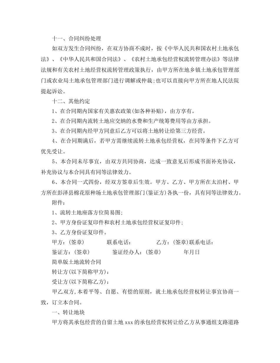 农民土地流转标准协议_第3页