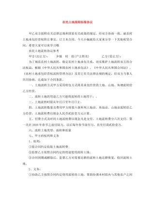 农民土地流转标准协议
