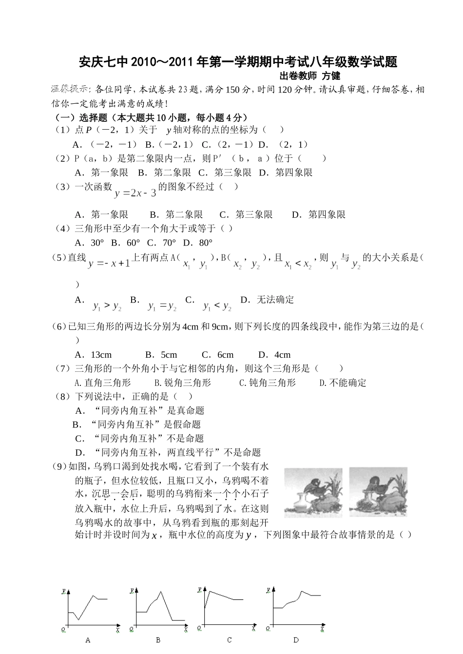 沪科版八年级(上)期中数学试题_第1页