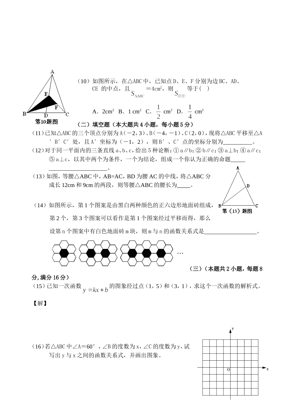 沪科版八年级(上)期中数学试题_第2页
