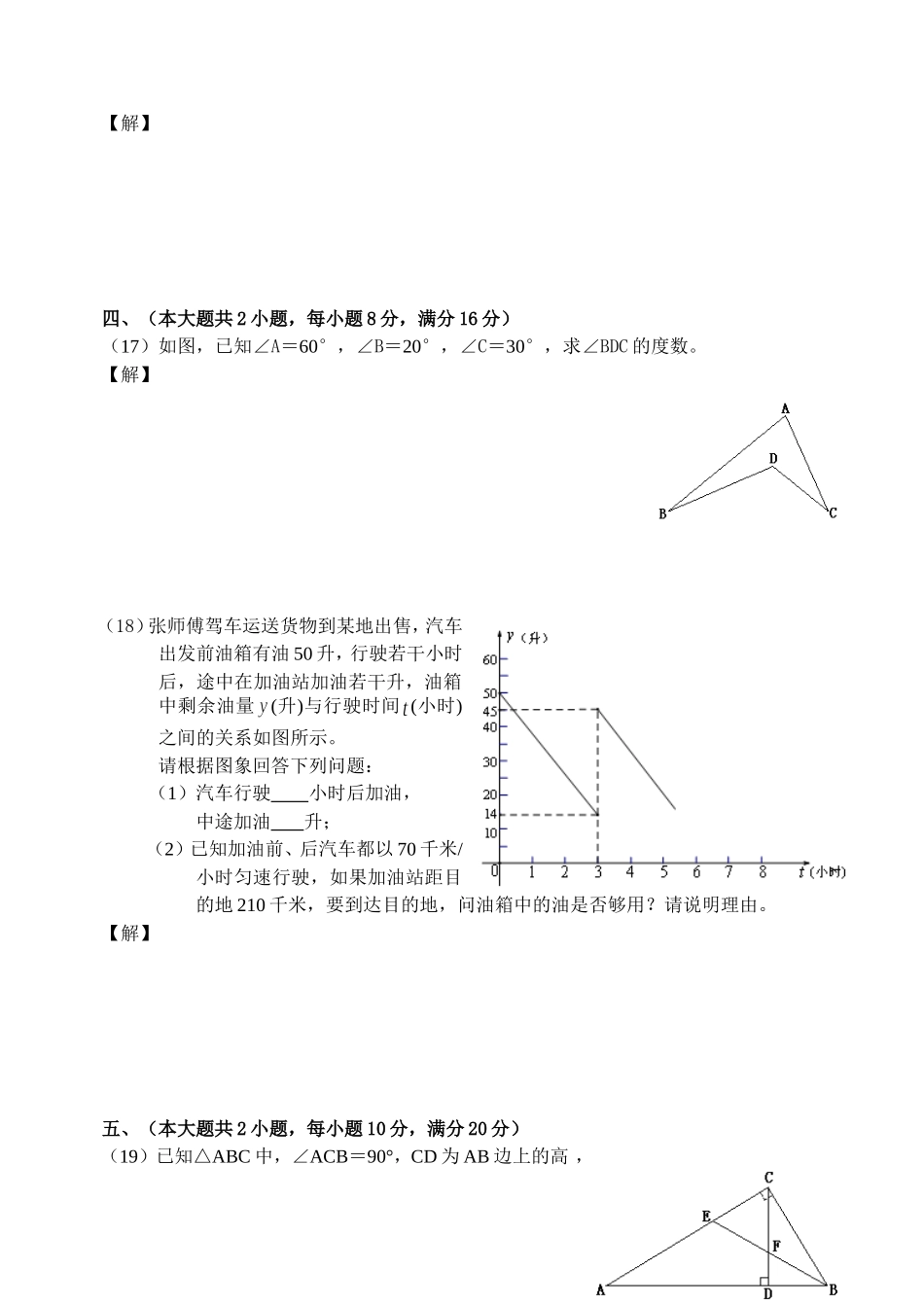 沪科版八年级(上)期中数学试题_第3页