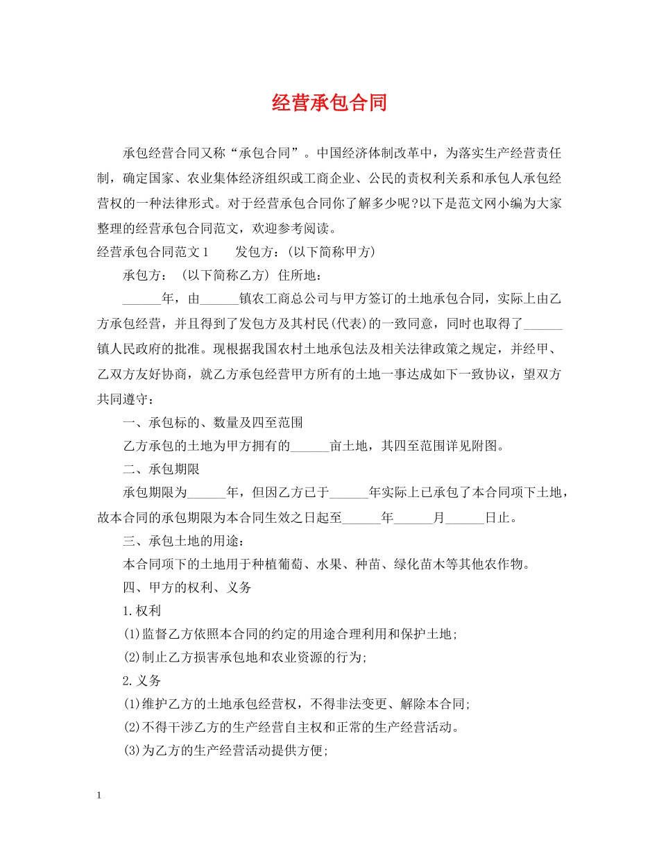 经营承包合同 _第1页