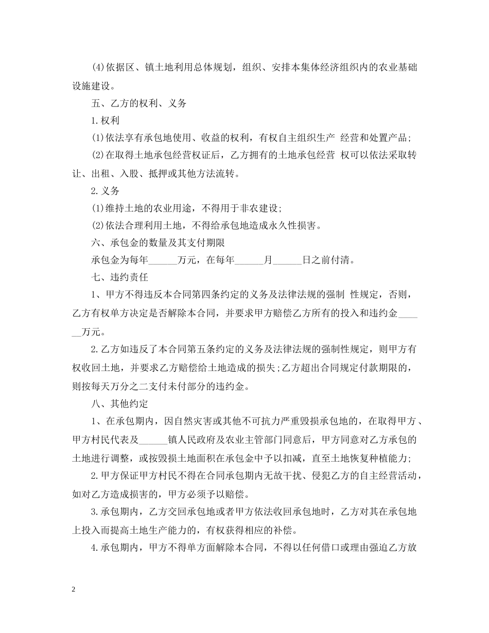 经营承包合同 _第2页