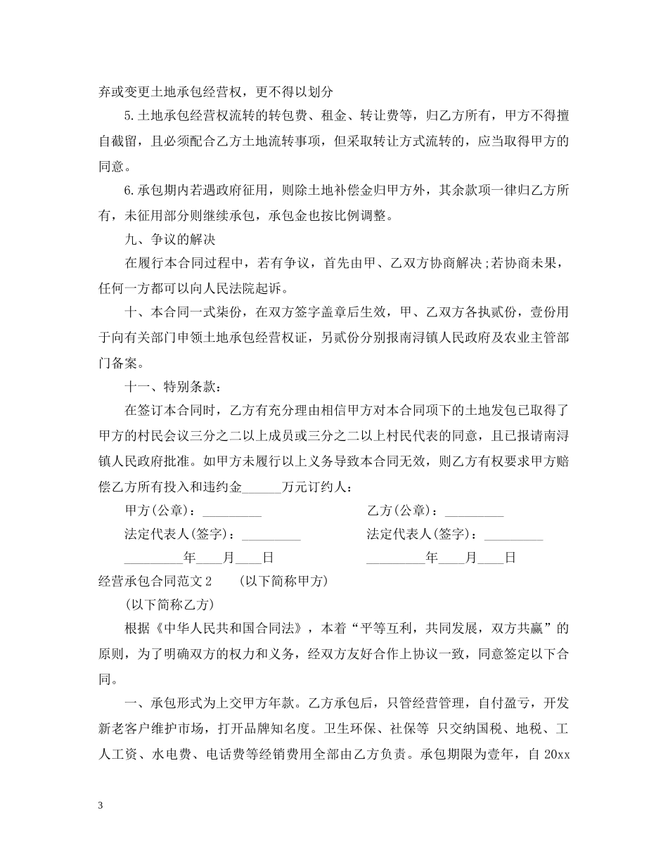 经营承包合同 _第3页