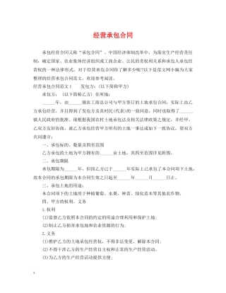 经营承包合同 