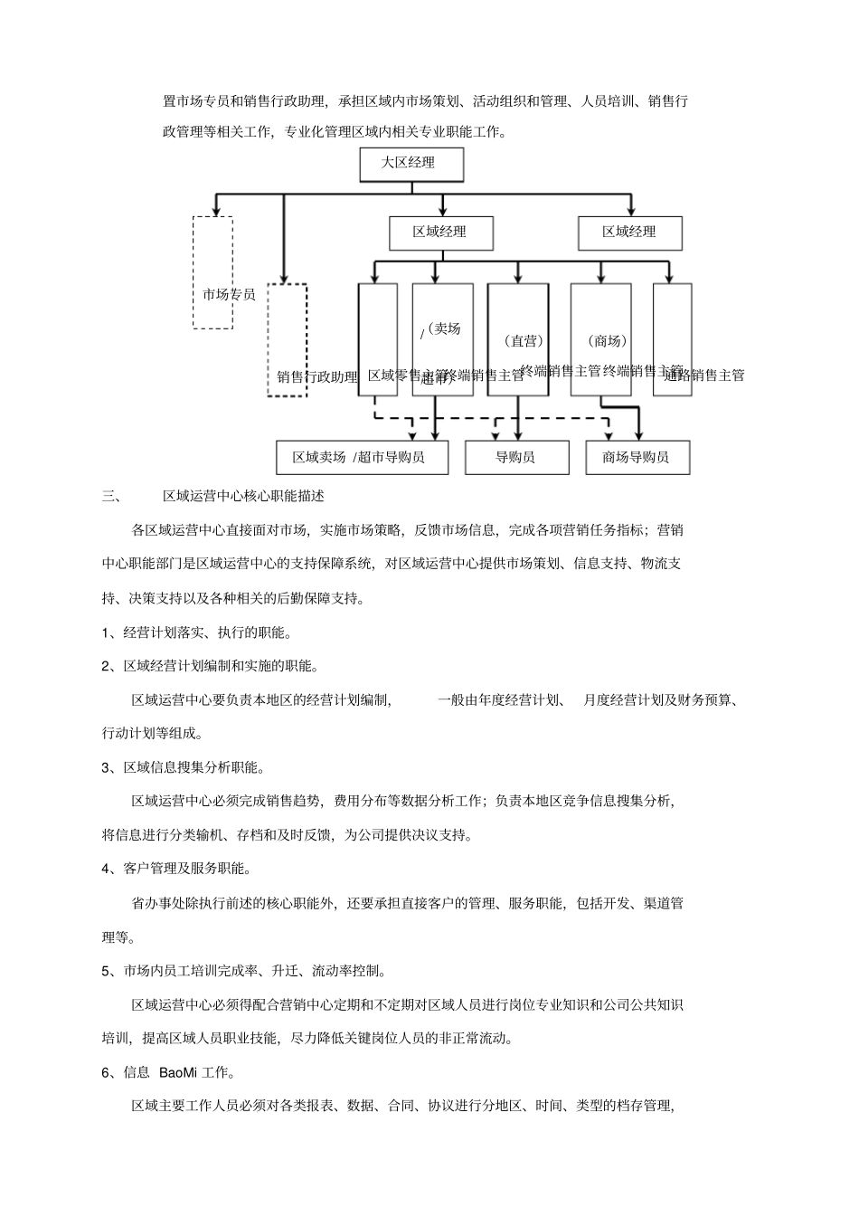 区域运营中心组织结构与人员岗位说明_第2页