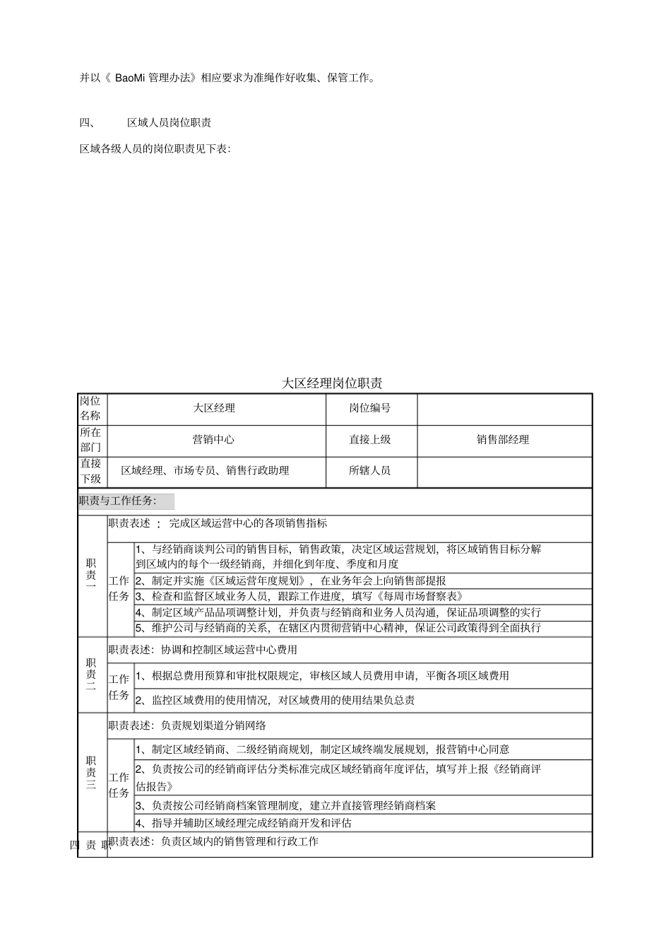 区域运营中心组织结构与人员岗位说明_第3页