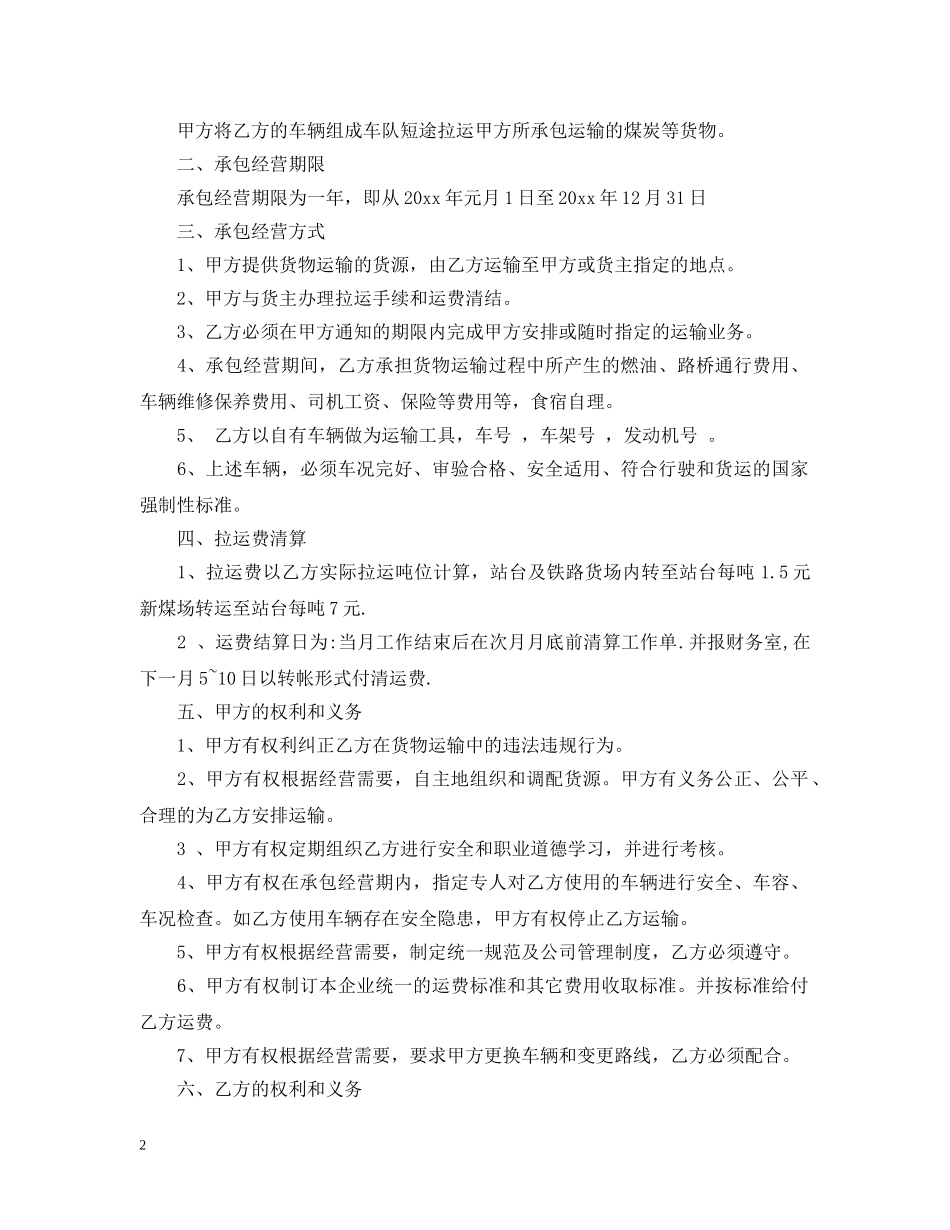 煤炭短途运输合同2 _第2页