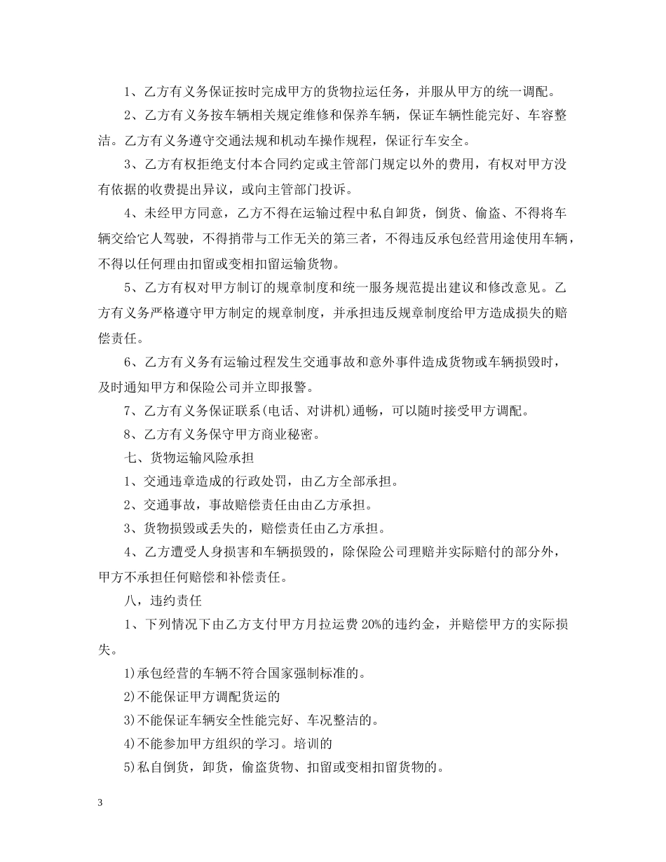 煤炭短途运输合同2 _第3页