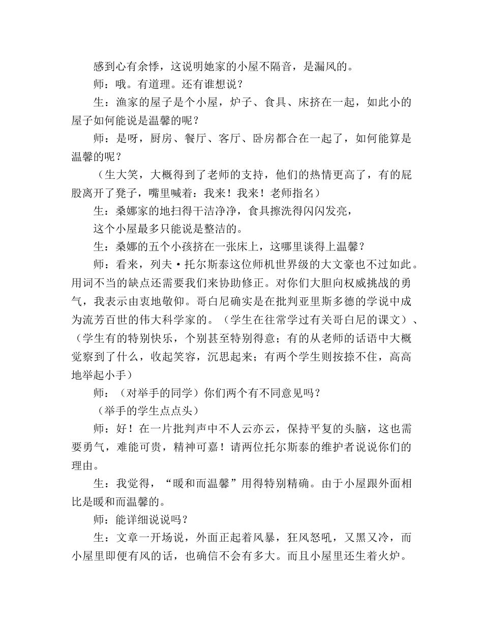 教案人教版小学六年级《穷人》教学反思一 _第2页