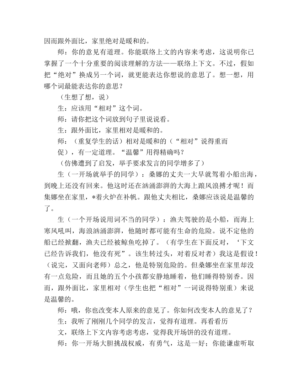 教案人教版小学六年级《穷人》教学反思一 _第3页