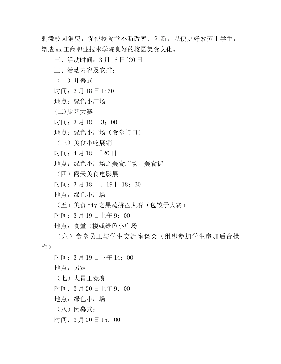 大学校园第一届美食文化节策划书 _第2页
