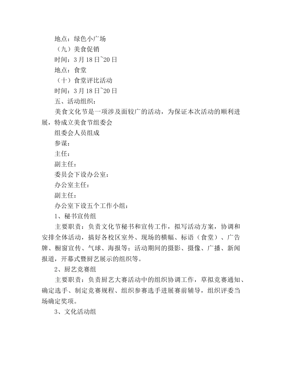 大学校园第一届美食文化节策划书 _第3页