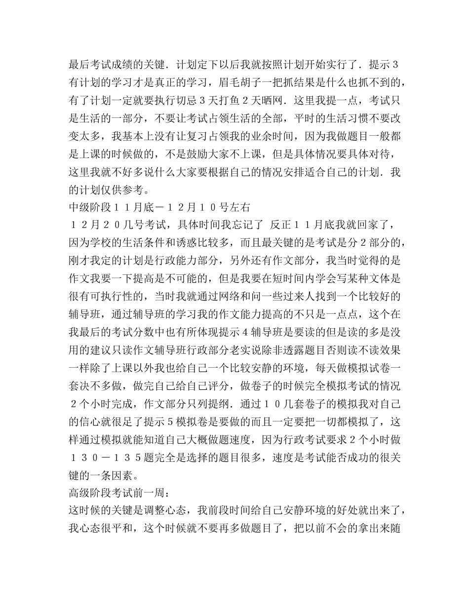 公务员考试心得(精选多篇) 公务员考试心得 _第3页