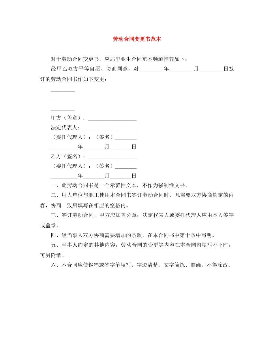 劳动合同变更书范本 _第1页