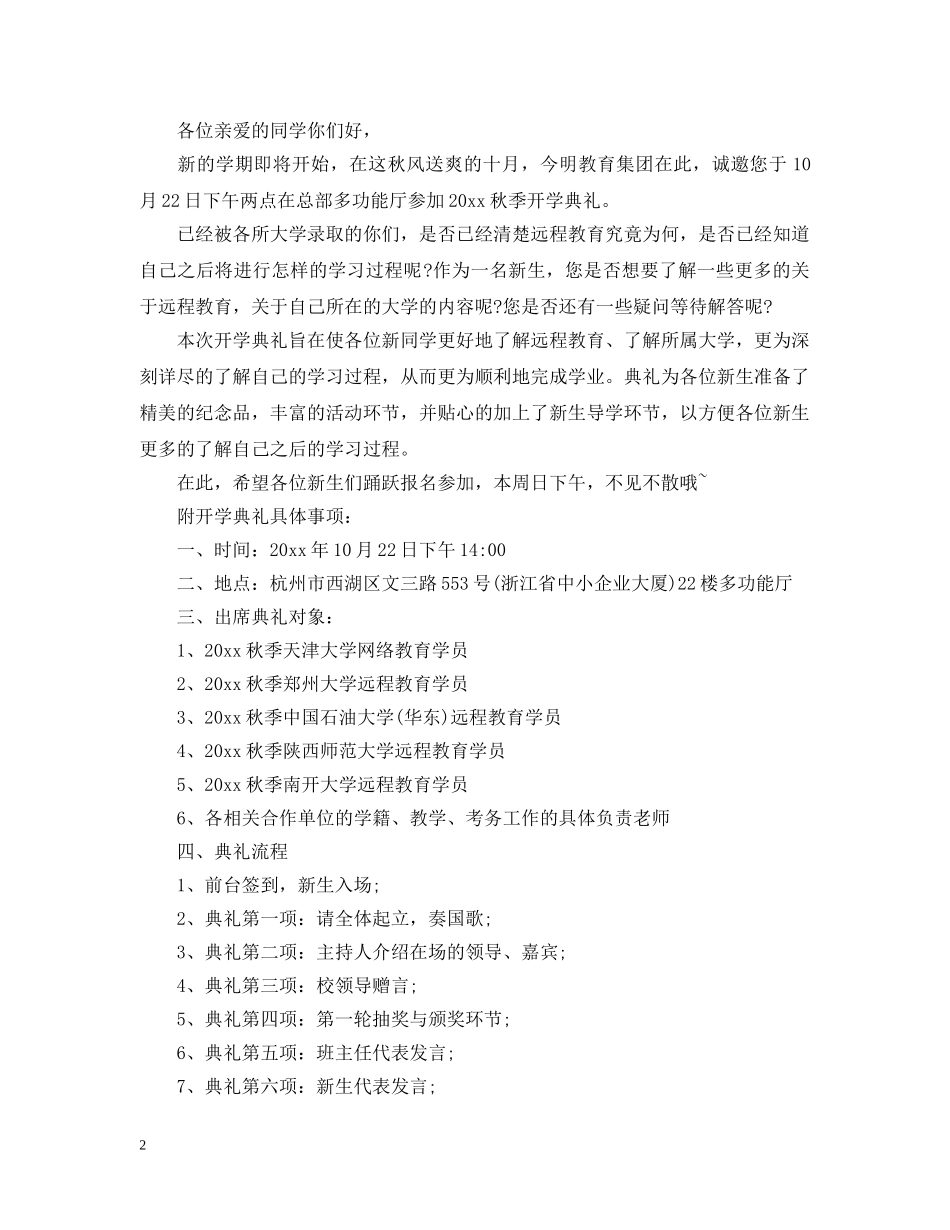 开学典礼邀请函范文 _第2页