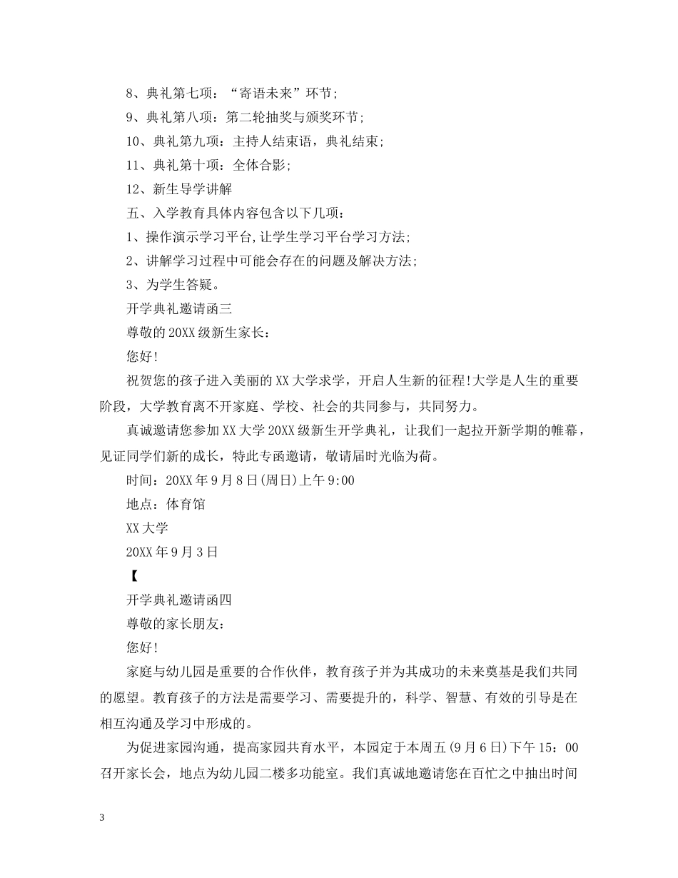 开学典礼邀请函范文 _第3页