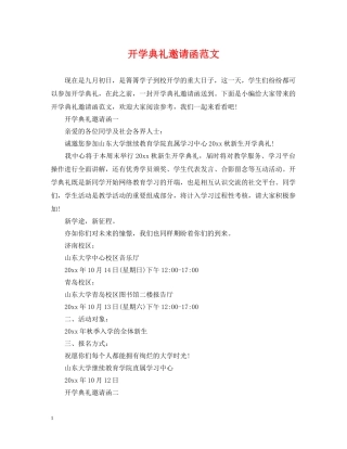 开学典礼邀请函范文 