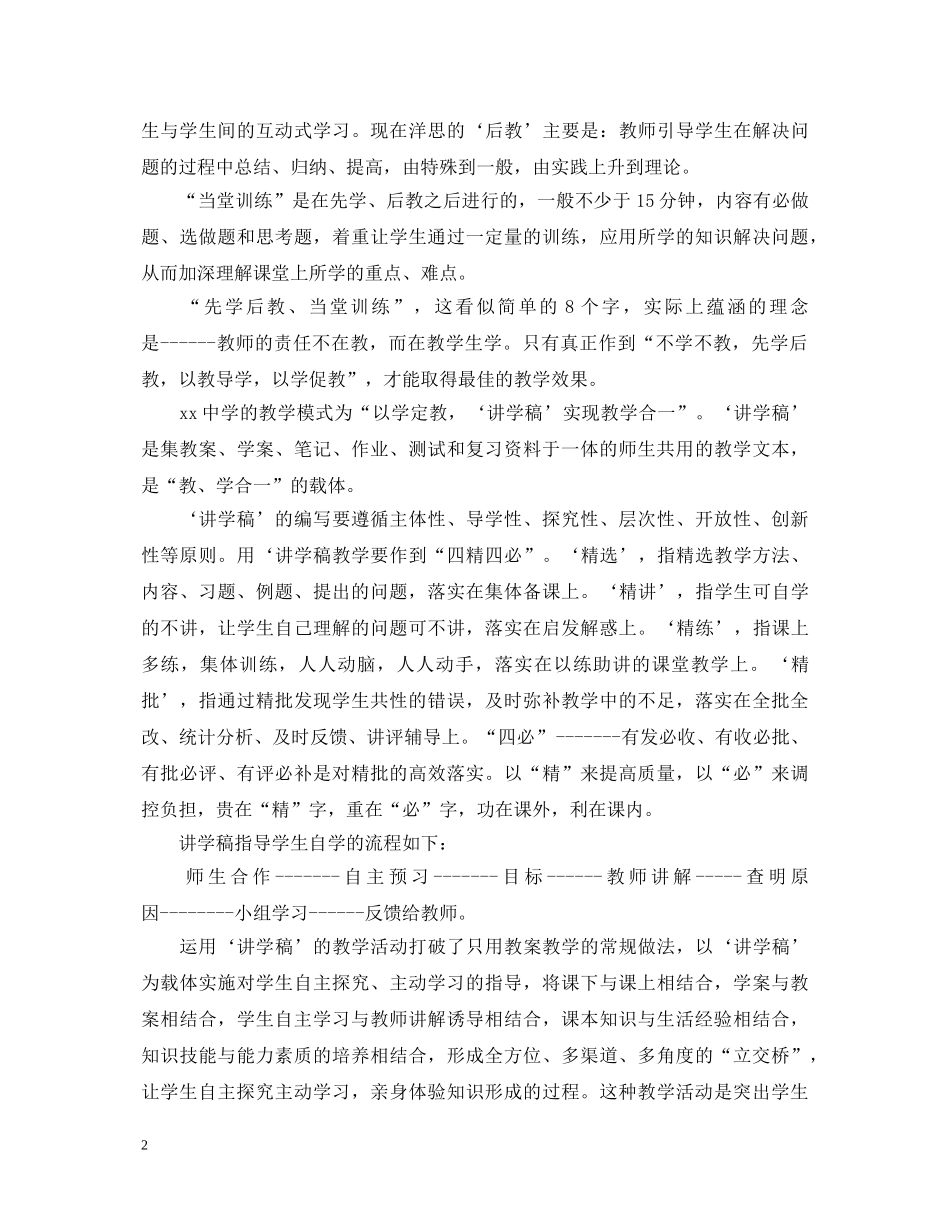 骨干教师同课异构心得体会 _第2页