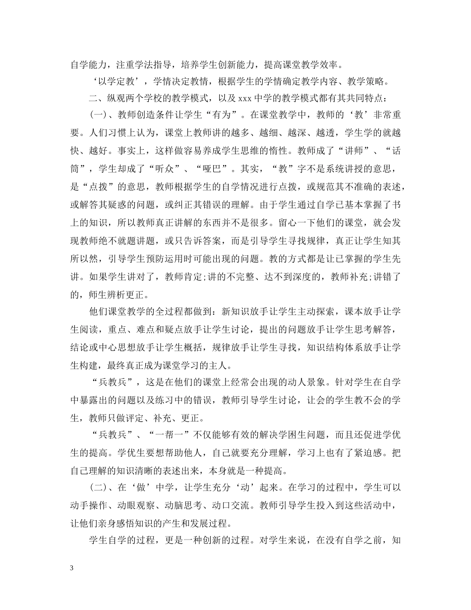骨干教师同课异构心得体会 _第3页