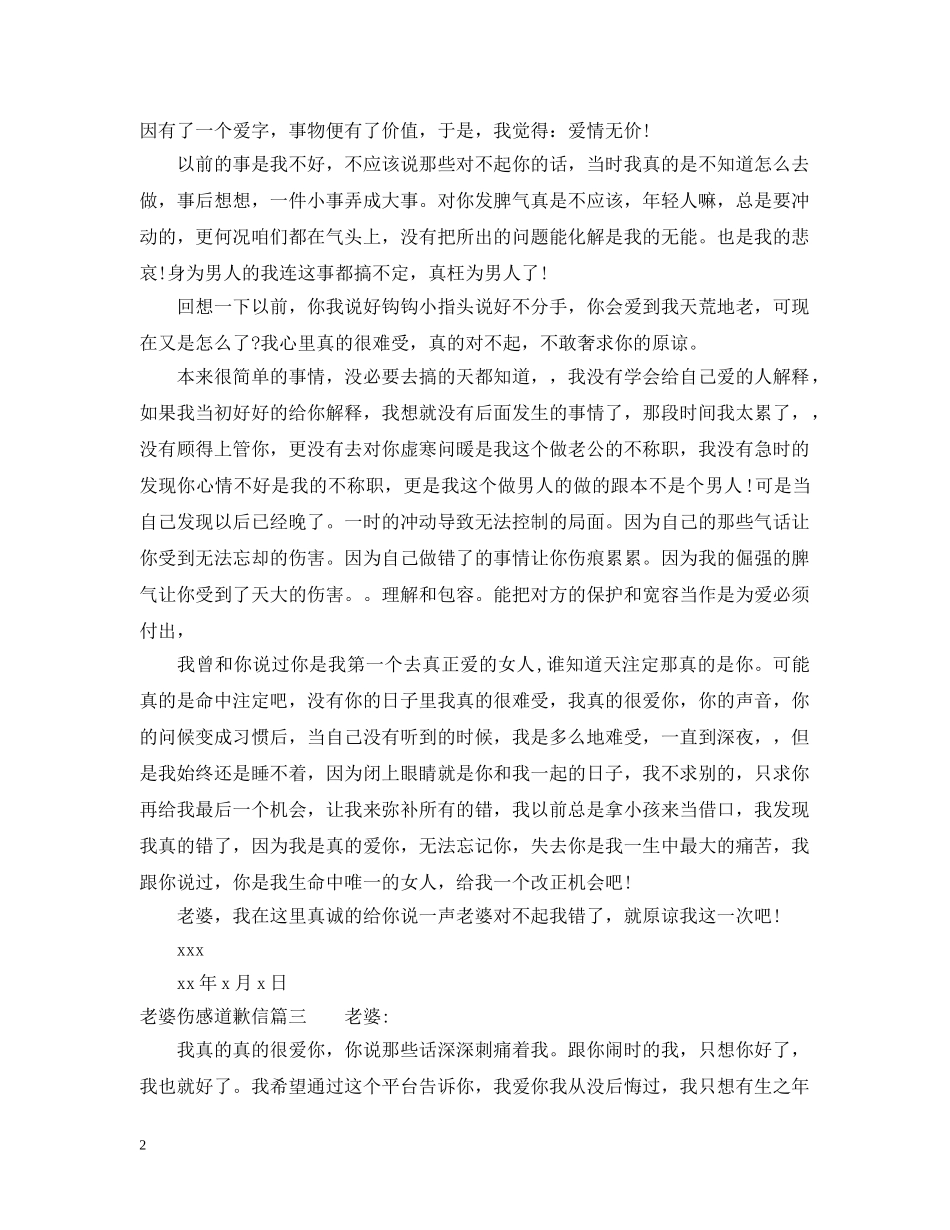 老婆伤感道歉信 _第2页