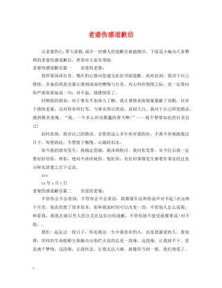 老婆伤感道歉信 