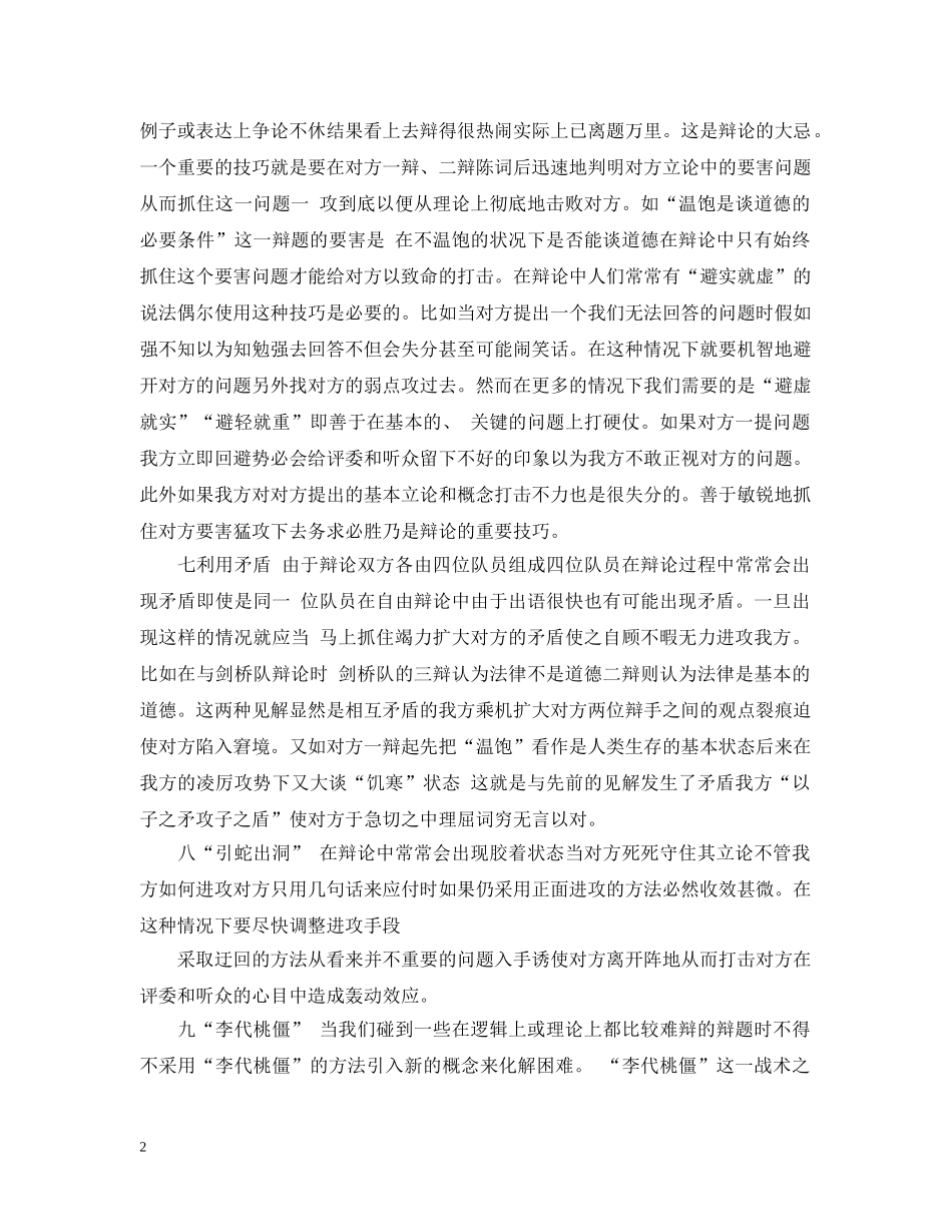经典的辩论演讲技巧 _第2页