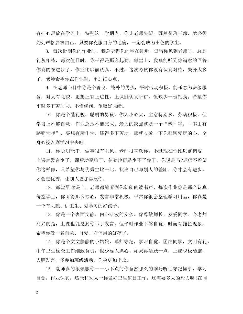 六年级优等小学生期末评语_第2页