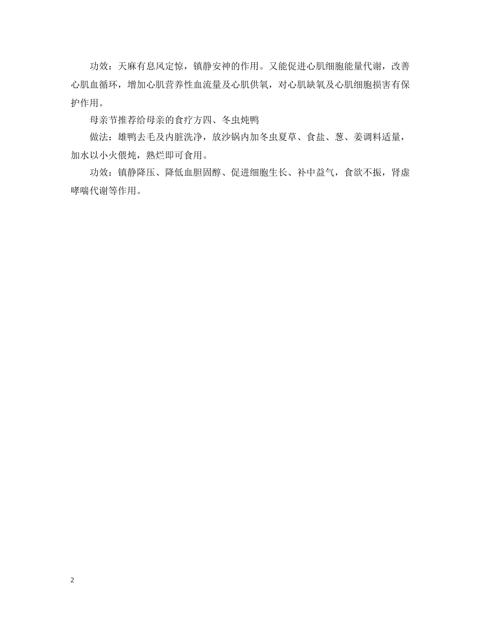 母亲节推荐给母亲的食疗方有什么 _第2页