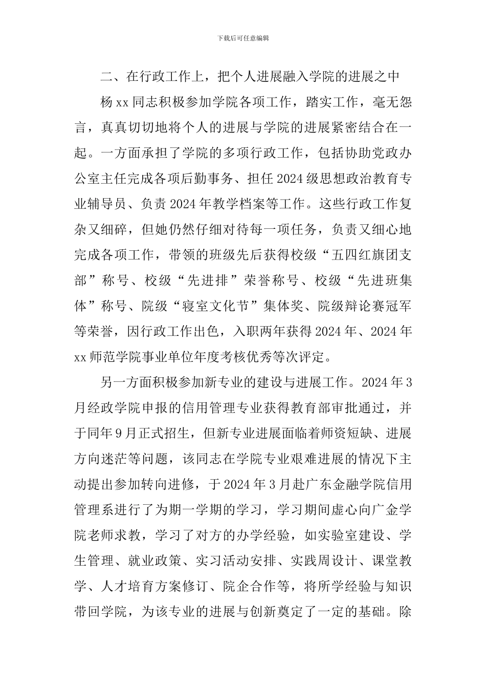 2024优秀党员教师事迹材料_第2页