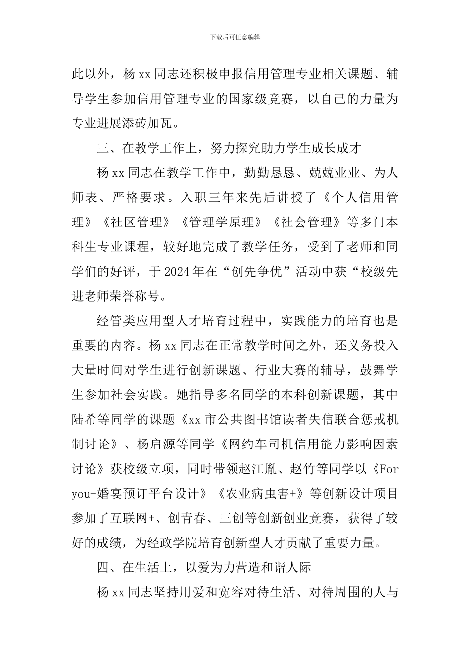 2024优秀党员教师事迹材料_第3页