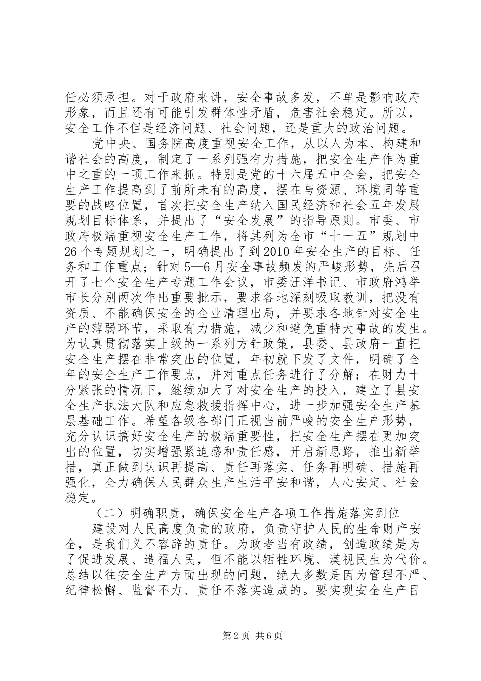 长在全县半年安全生产及户户通电工程工作会议上的讲话发言_第2页