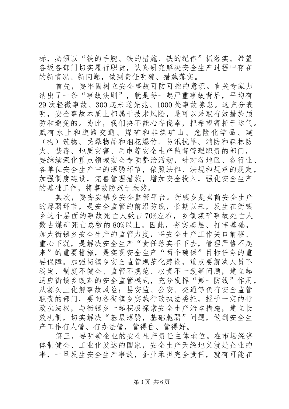 长在全县半年安全生产及户户通电工程工作会议上的讲话发言_第3页